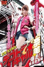 Dekotora Truck Gal Nami 3: Roaring! Rose Love Fury Series 2011 streaming