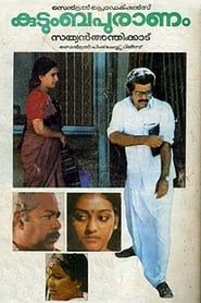 Kudumbapuranam (1988)