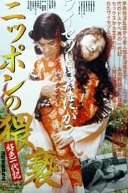 The Japanese Obscenity (1993)