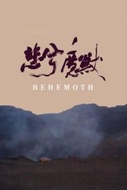 Behemoth - Le dragon noir (2015)