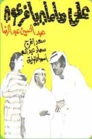 Ala Hamman Ya Feraoun series tv