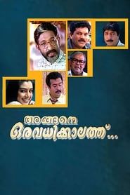 Angene Oru Avadhikkalathu series tv