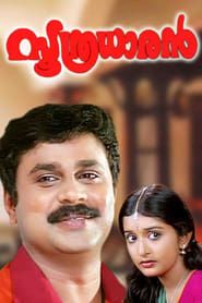 സൂത്രധാരൻ (2001)