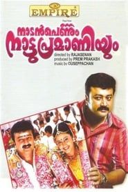 Nadan Pennum Natupramaniyum (2000)