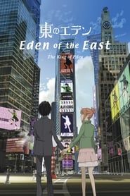 Eden of the East Movie I: The King of Eden series tv