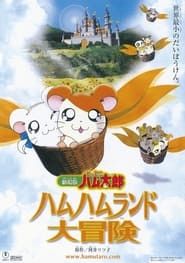 Hamtaro: Adventures in Ham-Ham Land (2001)