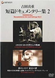 夢のシネマ 東京の夢 (1995)