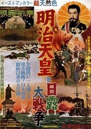 Emperor Meiji and the Great Russo-Japanese War 1957 streaming