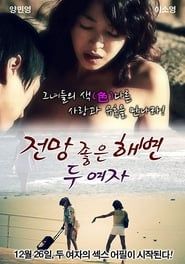 전망 좋은 해변 - 두 여자 (2012)