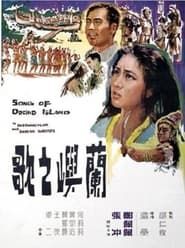 Song of Orchid Island series tv
