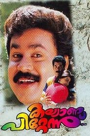 Kalyanapittannu (1997)