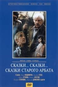 Stories... Stories... Stories from the Old Arbat (1982)