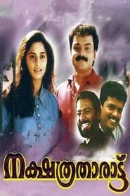 Nakshatratharattu (1998)