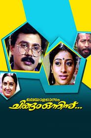 Malayalamaasam Chingam Onninu... series tv