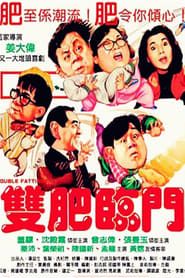 雙肥臨門 (1988)