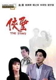 The Sting series tv