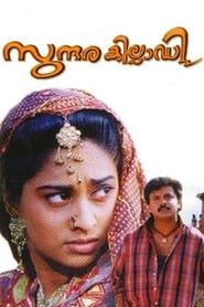 Sundara Killadi (1998)