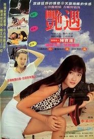 A Sudden Love 1995 streaming