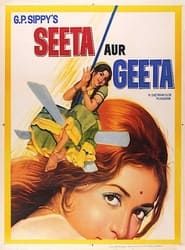 सीता और गीता (1972)