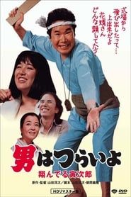 Tora san ange gardien (1979)