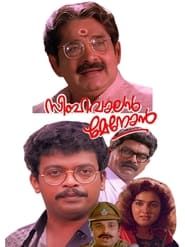 Simhavalan Menon (1995)