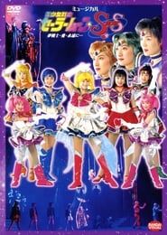 Sailor Moon SuperS - Dream Warriors - Love - Into Eternity...-hd