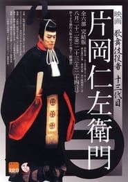 Kabuki Actor Kataoka Nizaemon series tv