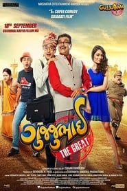 Gujjubhai The Great series tv