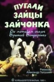 Image Пугали зайцы зайчонка 1983