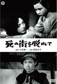 Shi no machi wo nogarete (1952)
