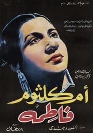 فاطمة (1947)