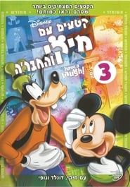 Disney's Have A Laugh! Vol.3 series tv