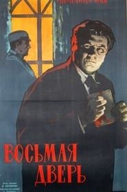 Osma vrata (1959)