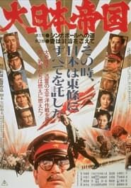 The Imperial Japanese Empire series tv
