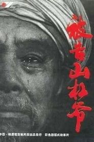 The Accused Uncle Shangang 1994 streaming
