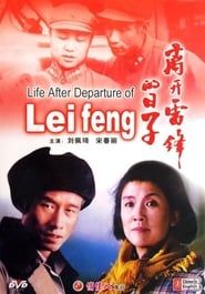Image The Days Without Lei Feng