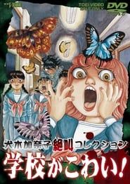 My Dread is School!, School is Dreadful! Kanako Inuki Shout Collection series tv