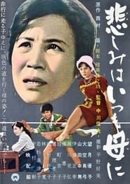 Kanashimi wa itsumo haha ni 1962 streaming