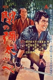 Yakuza of Seki 1963 streaming