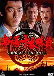 Shingo's Ten Duels 1990 streaming