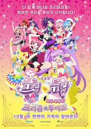 PriPara Movie: Mi~nna Atsumare! Prism☆Tours series tv