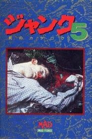 Janku 5: Shi no Katarogu series tv