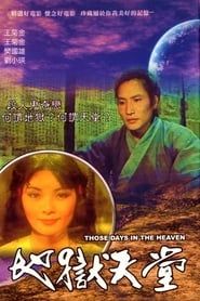 Those Days in the Heaven series tv
