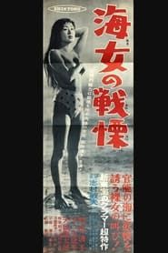 Image Woman Diver's Terror 1957