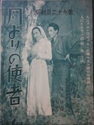Tsuki yori no shisha (1934)