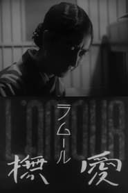 愛撫 (1933)