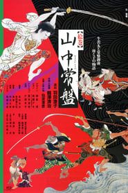 Into the Picture Scroll: The Tale of Yamanaka Tokiwa series tv