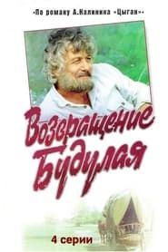 Return of Budulai (1985)