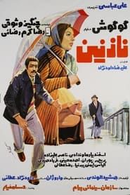 نازنین (1977)