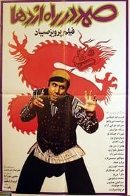 Samad in the Way of Dragon (1977)